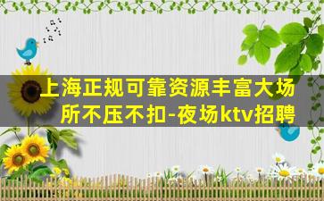 贵阳KTV招聘